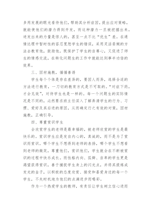 初中教育案例与反思.docx