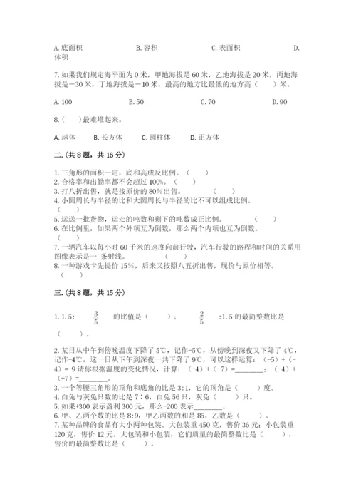 最新西师大版小升初数学模拟试卷及参考答案（典型题）.docx