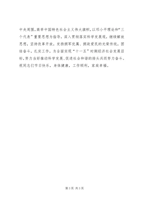 八一慰问信范文 (2).docx