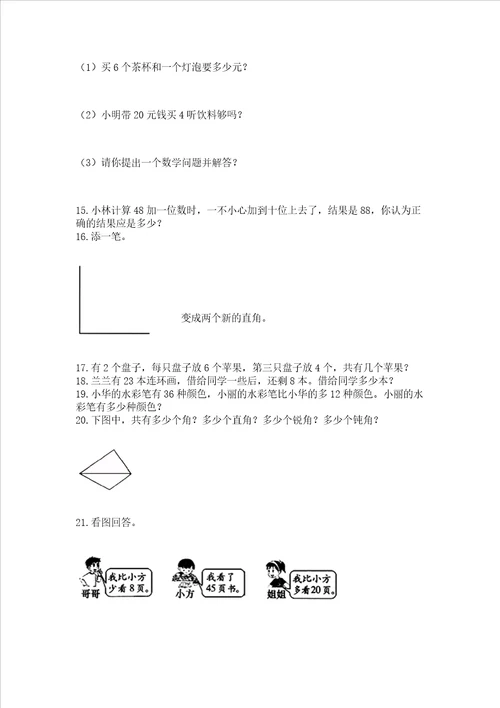 二年级上册数学解决问题60道a卷