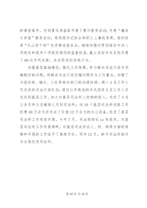 市司法行政系统年度工作总结范文.docx