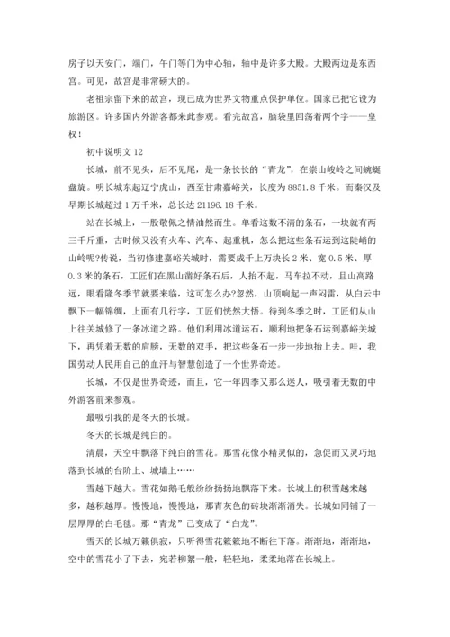 初中说明文15篇.docx
