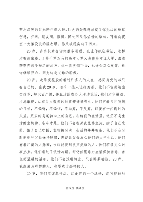 优秀思想汇报范文_1.docx