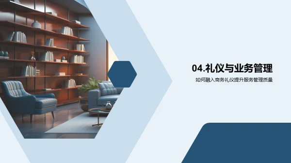 商务礼仪在保险业中的应用