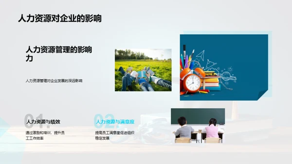 人力资源管理探析