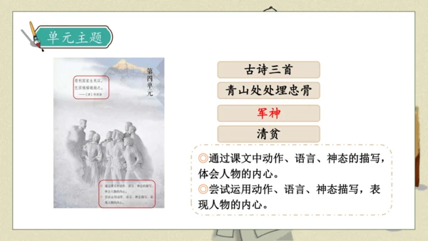【核心素养】部编版语文五年级下册-11.军神 第1课时（课件）