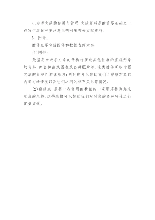 管理学论文怎么写精编.docx