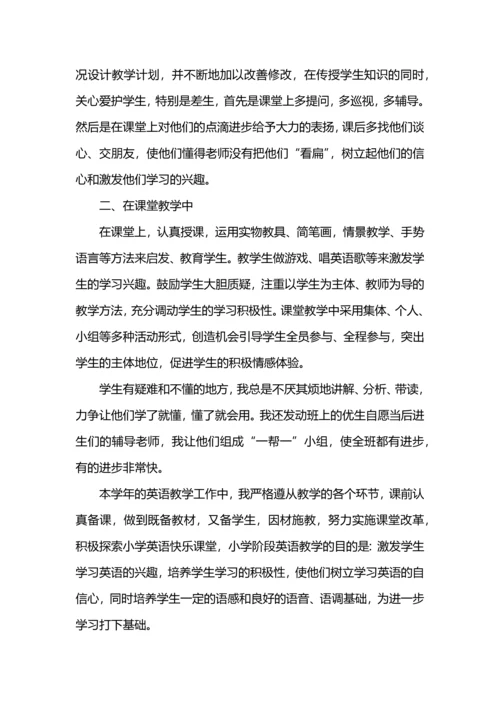 英语教师年终工作总结范文.docx