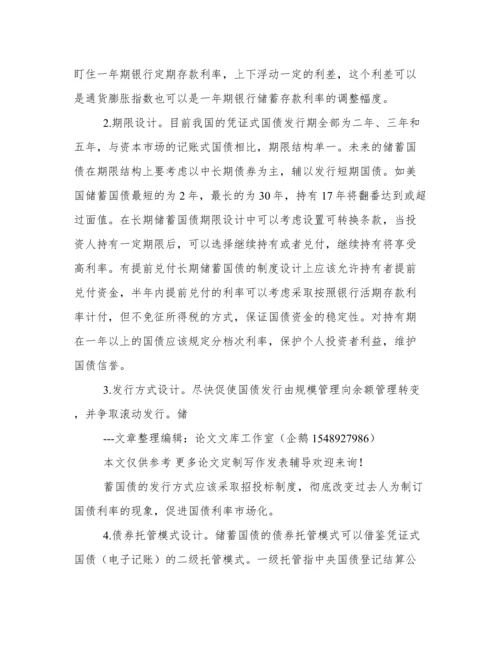 国债分析论文.docx