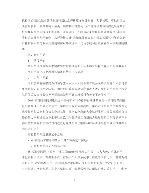 精编之高校教师年度思想工作总结精选范文.docx