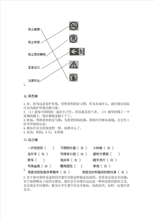 部编版二年级下册道德与法治 期末考试试卷附完整答案典优