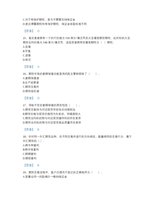 2022年全国期货从业资格之期货基础知识高分预测测试题库含下载答案.docx