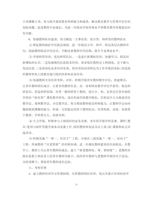 精编之年学校继续教育工作计划范本.docx
