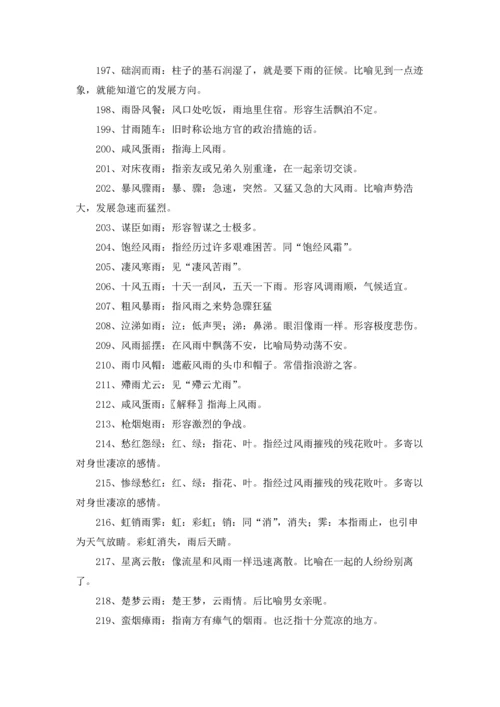 关于雨的成语15篇.docx