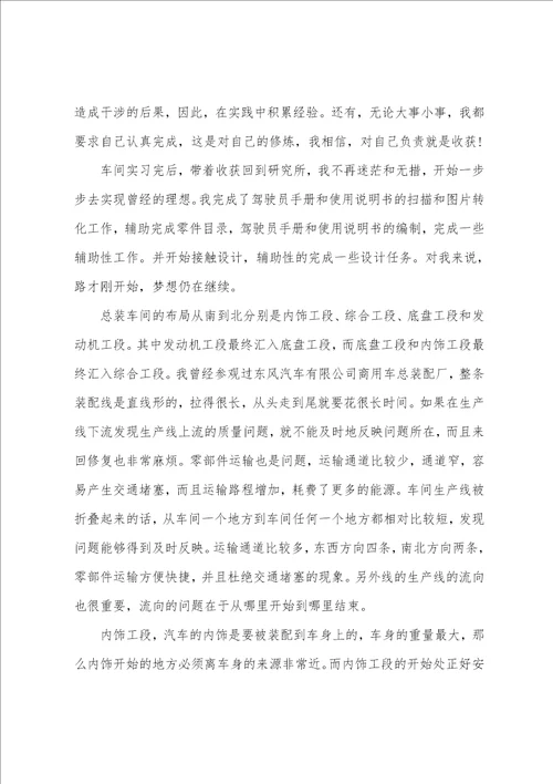 工厂工作实习汇报总结10篇