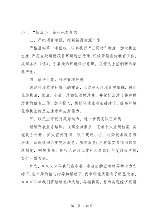 市环境保护局二○○四年度工作总结和二○○五年工作计划.docx