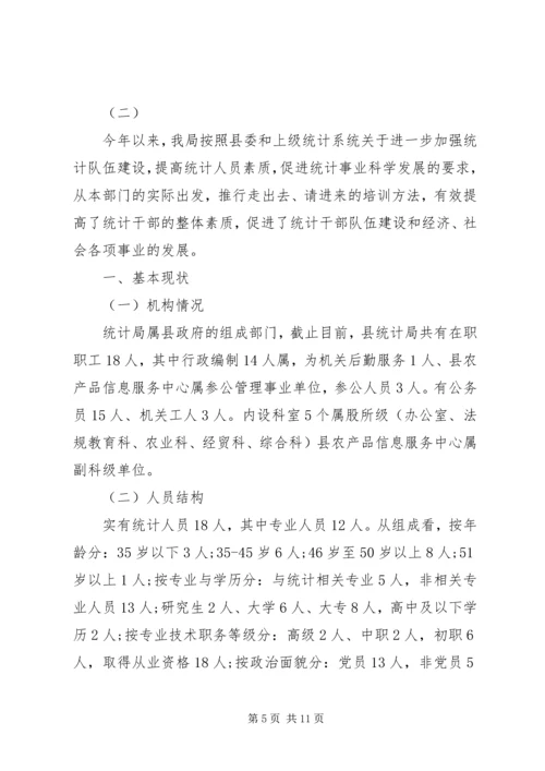 统计局人才工作计划范文.docx