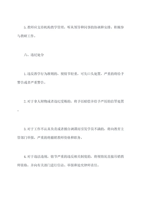 培训教师规章制度