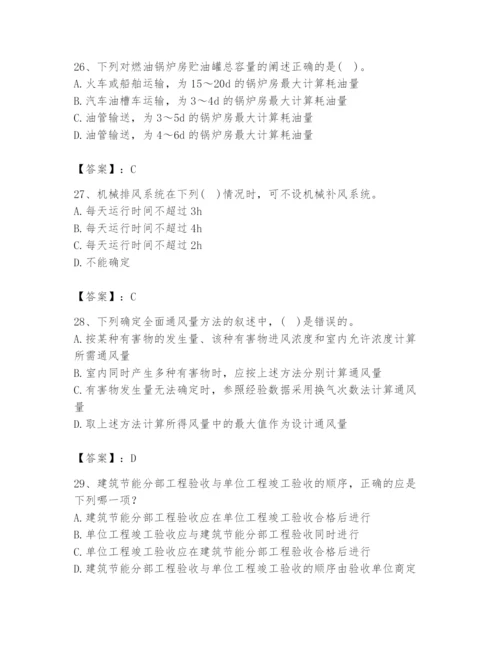 公用设备工程师之专业知识（暖通空调专业）题库及参考答案【实用】.docx