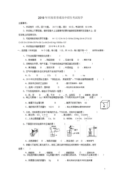 河南省2019年中考化学真题试题