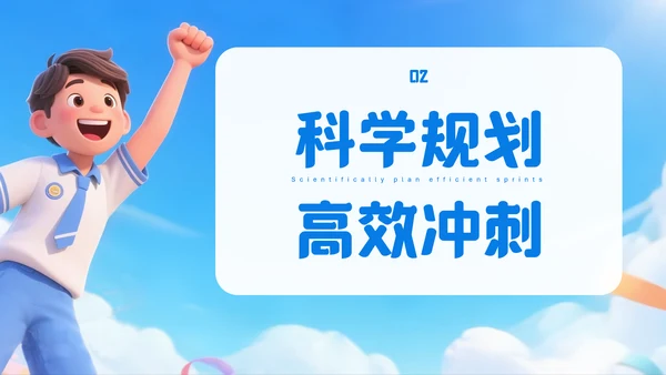 蓝白色3D风中考动员会PPT模板