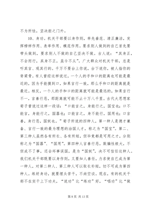 做好称职机关干部经验交流.docx