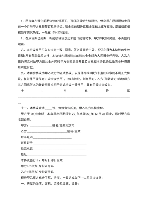 普通住宅租赁合同范本多篇新版.docx