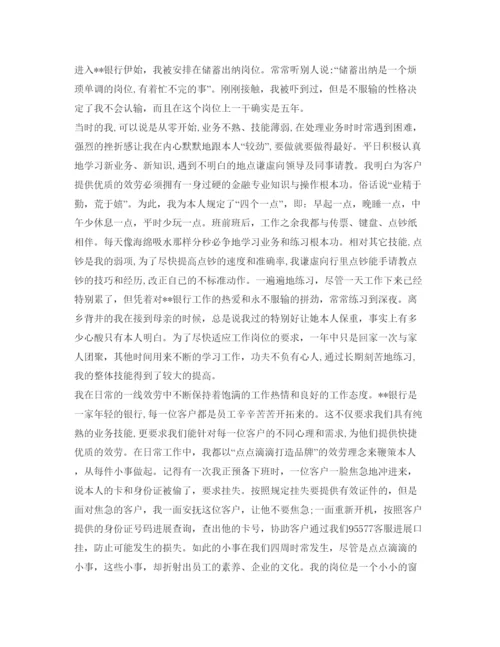 精编银行柜员年终自我鉴定参考范文.docx