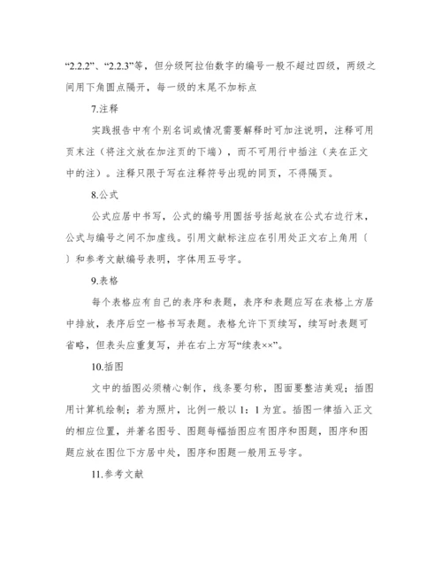 社会实践论文格式.docx