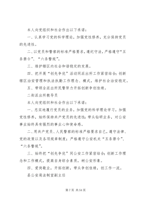 公安局创先争优个人承诺书汇编.docx