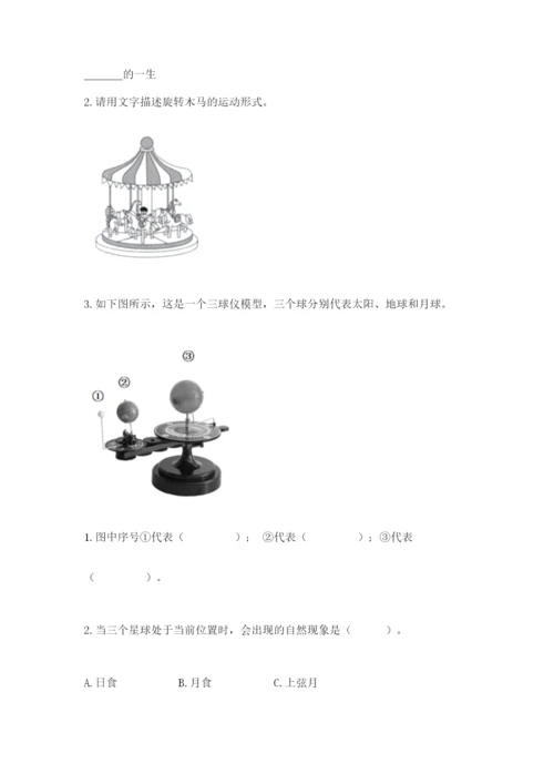 教科版小学科学三年级下册 期末测试卷精品（有一套）.docx