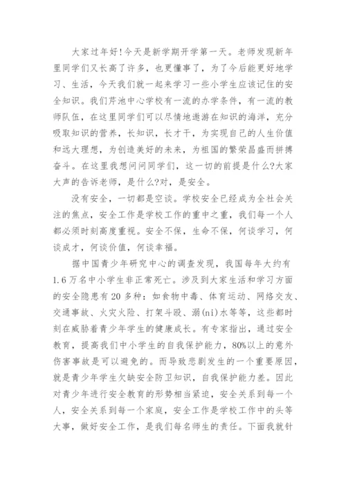 班主任开学第一课演讲稿.docx