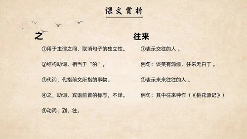 水墨简约中国风八年级语文陋室铭课件PPT模板语文课件