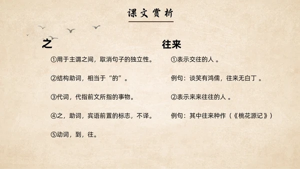 水墨简约中国风八年级语文陋室铭课件PPT模板语文课件