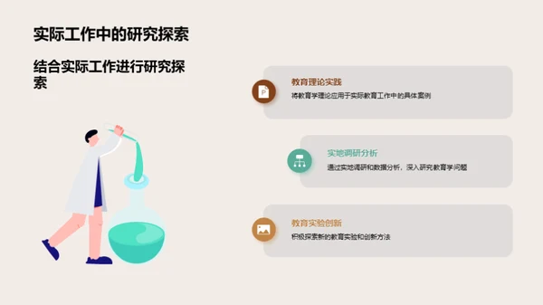 教育学全景解析