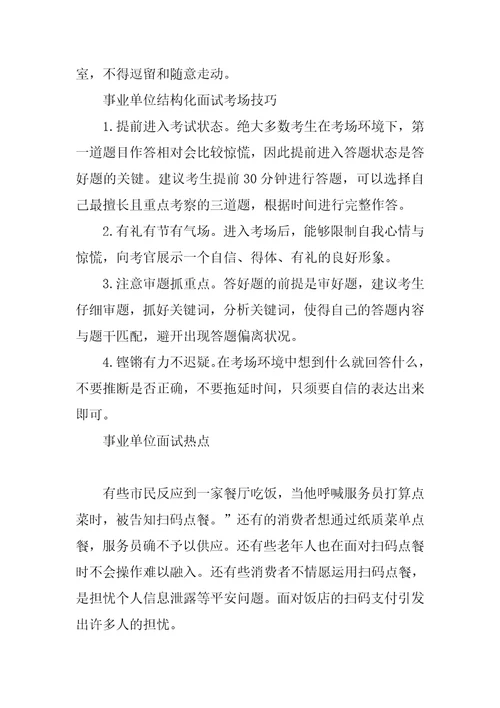 事业单位结构化面试流程