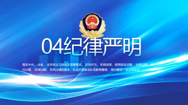 蓝色大气公安警察年终工作总结PPT