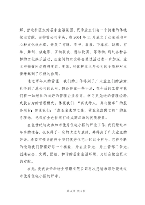 小河中心小学创建市优秀实验室工作汇报 (2).docx