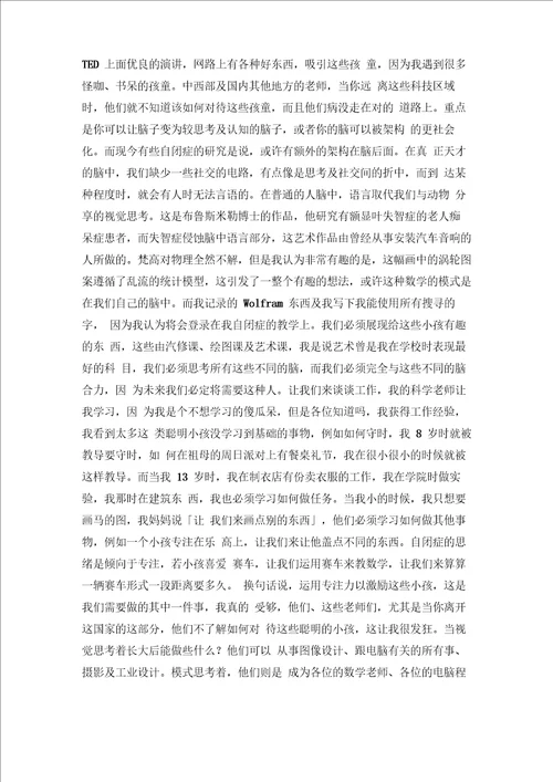 世界需要不同的思考
