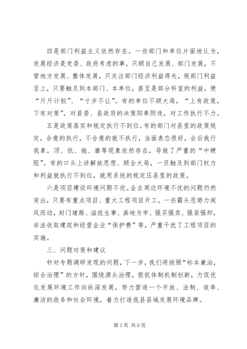 优化金融环境助推实体经济发展 (4).docx