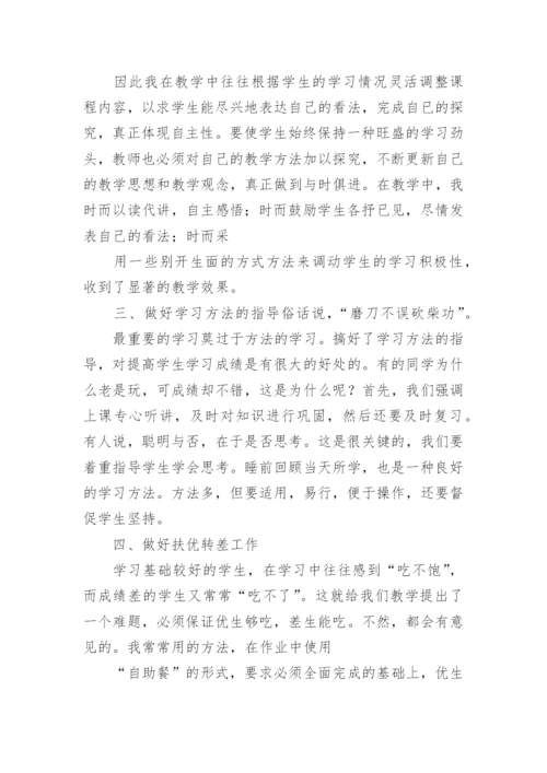 小学五年级下册语文学科教学总结.docx