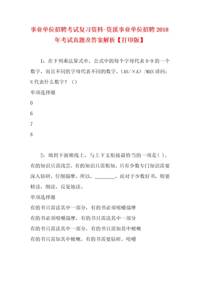 事业单位招聘考试复习资料资溪事业单位招聘2018年考试真题及答案解析打印版