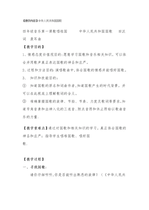 音乐4年级教学设计