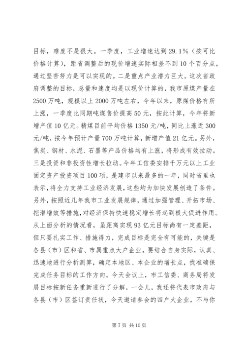 副市长在商务发展专题会发言.docx