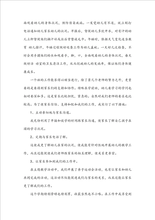 学前班老师个人工作总结