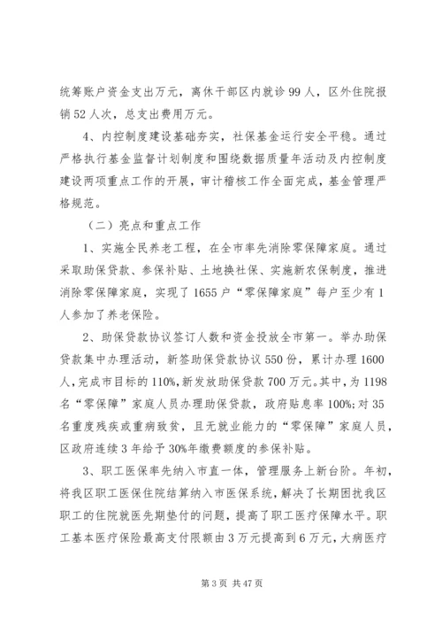 人社中心综合科述职报告.docx