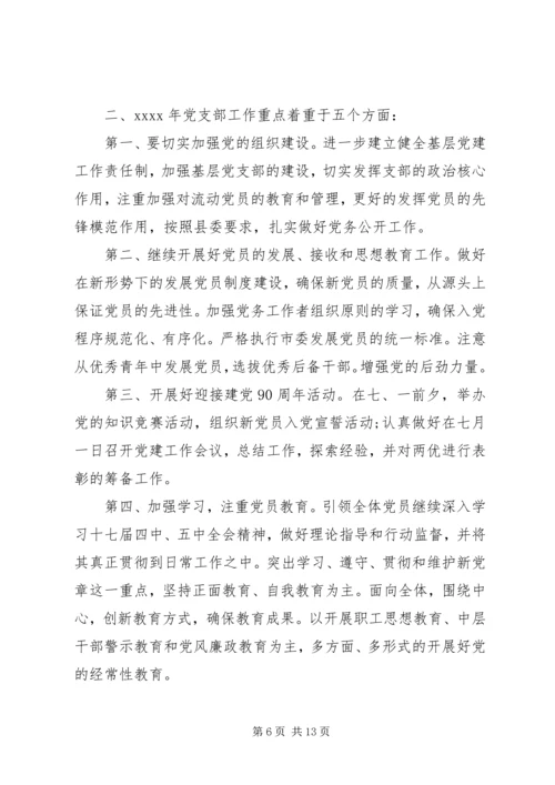 派出所党支部工作计划 (8).docx