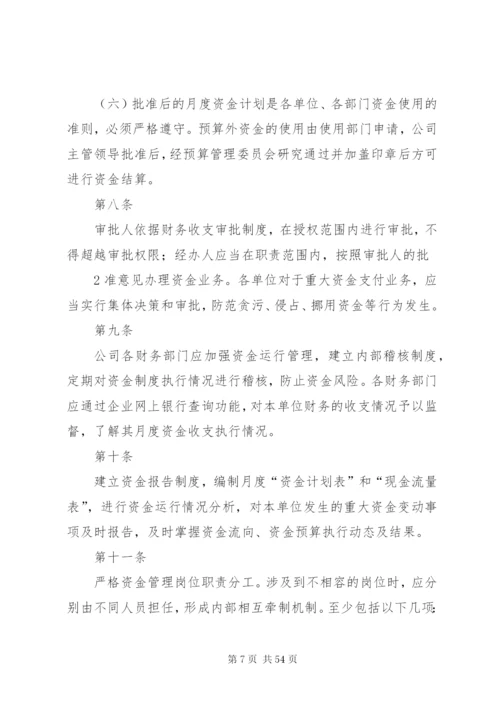 公司资金管理制度[精选]精编.docx