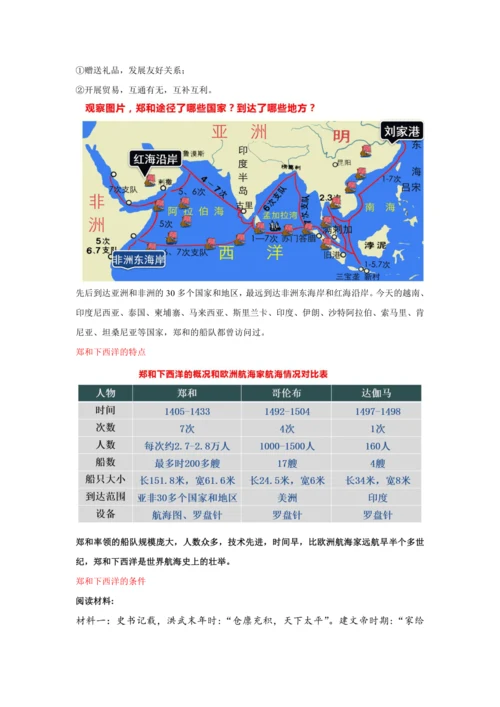 第15课 明朝的对外关系 教案