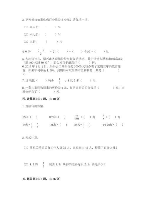 北京版六年级下册数学期中测试卷及答案（易错题）.docx
